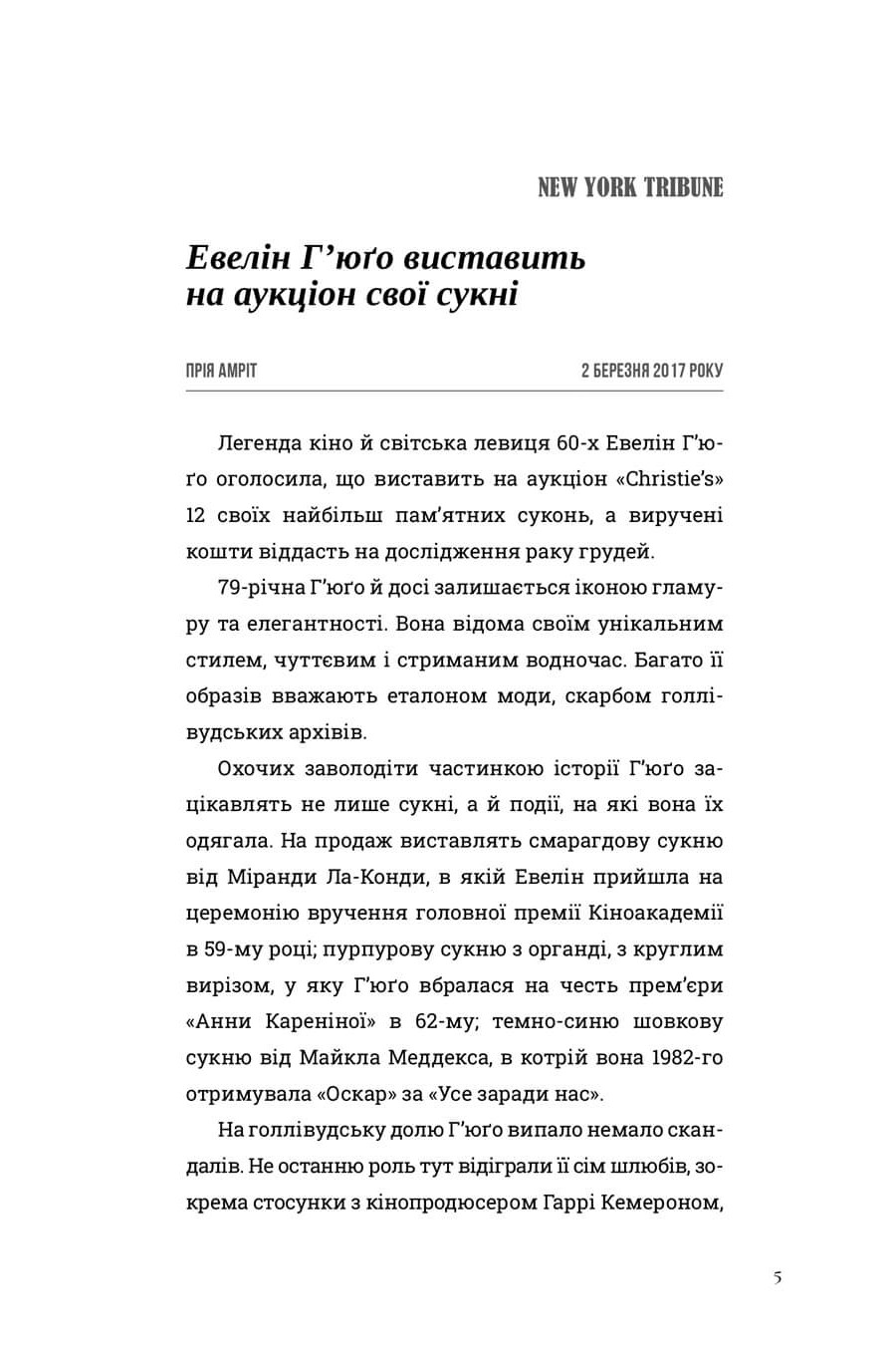 Книга "Рід Т.Дж. Сім чоловіків Евелін Г’юґо" Limited edition (у) (4413) 1