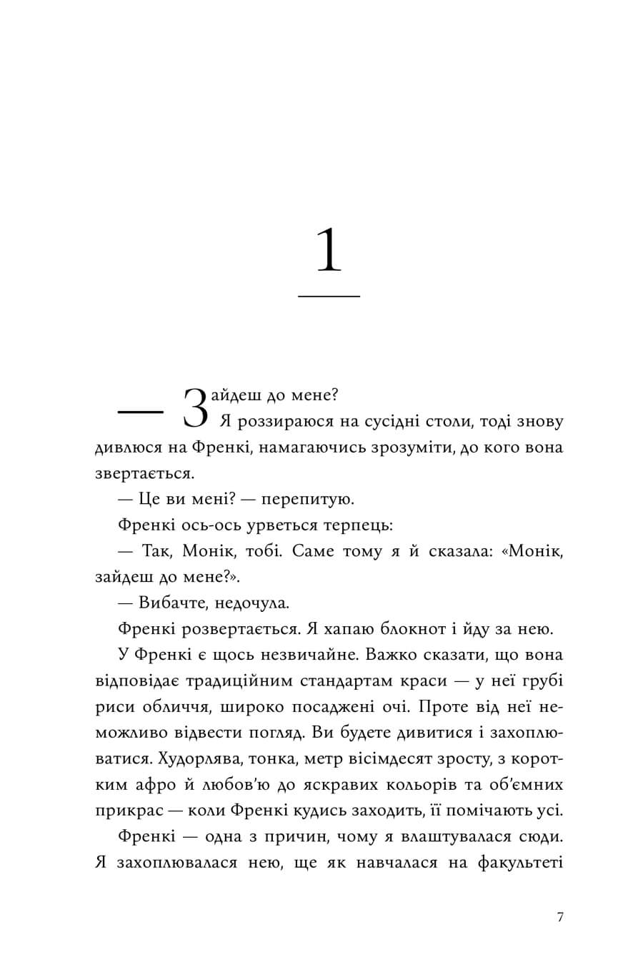 Книга "Рід Т.Дж. Сім чоловіків Евелін Г’юґо" Limited edition (у) (4413) 3