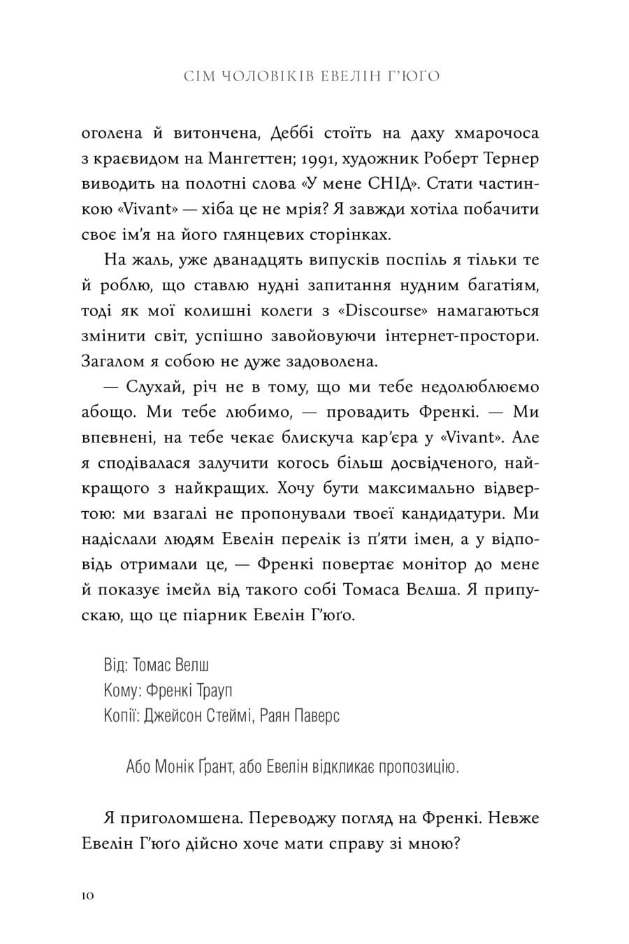 Книга "Рід Т.Дж. Сім чоловіків Евелін Г’юґо" Limited edition (у) (4413) 6