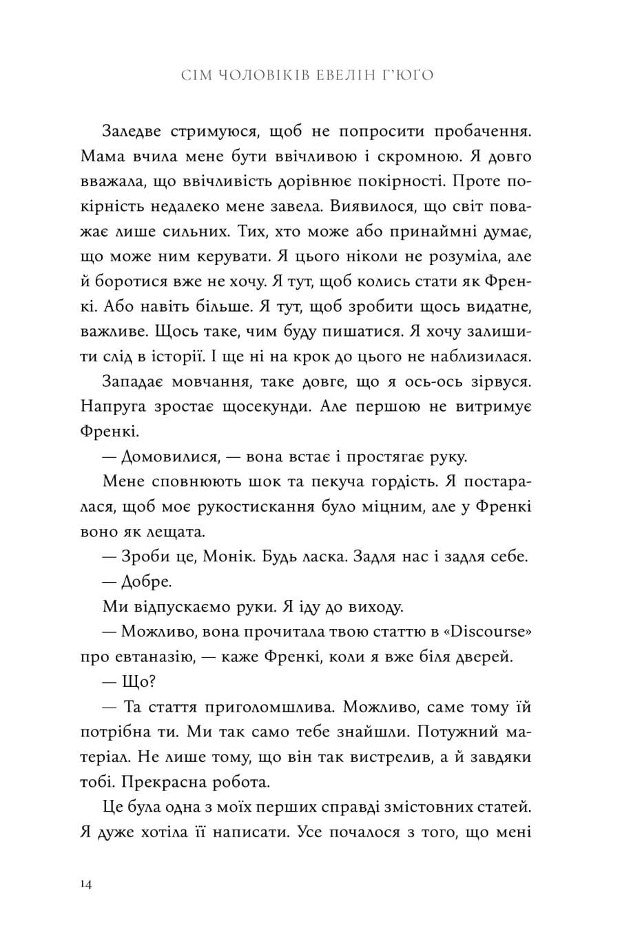 Книга "Рід Т.Дж. Сім чоловіків Евелін Г’юґо" Limited edition (у) (4413) 10