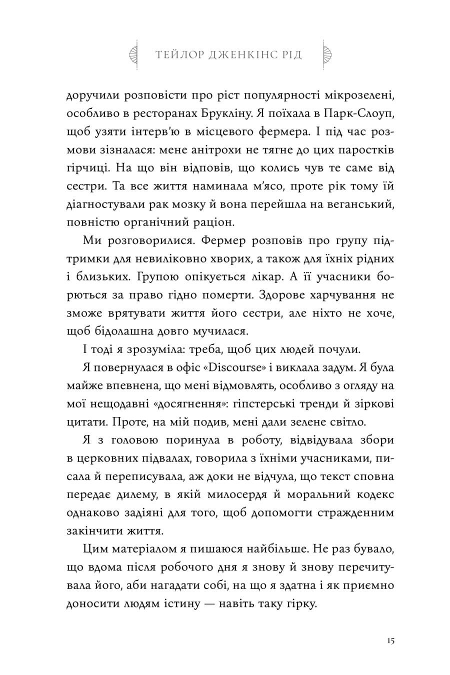 Книга "Рід Т.Дж. Сім чоловіків Евелін Г’юґо" Limited edition (у) (4413) 11