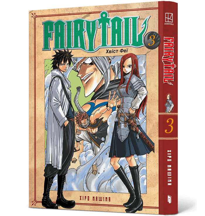 Книга комікс "Манґа. Fairy Tail. Том 3. Хіро Машіма" (у) (4161)