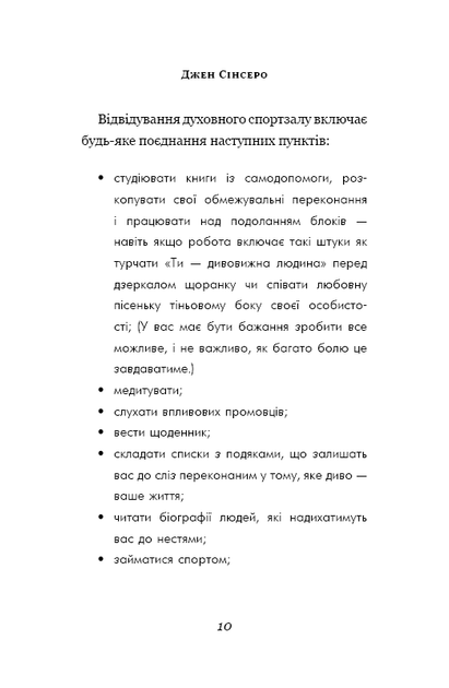 Outlet20 Книга "Сінсеро Дж.. Не нюнь. Просто, трясця йому, зроби це!" (у) (1684)/1031382 8