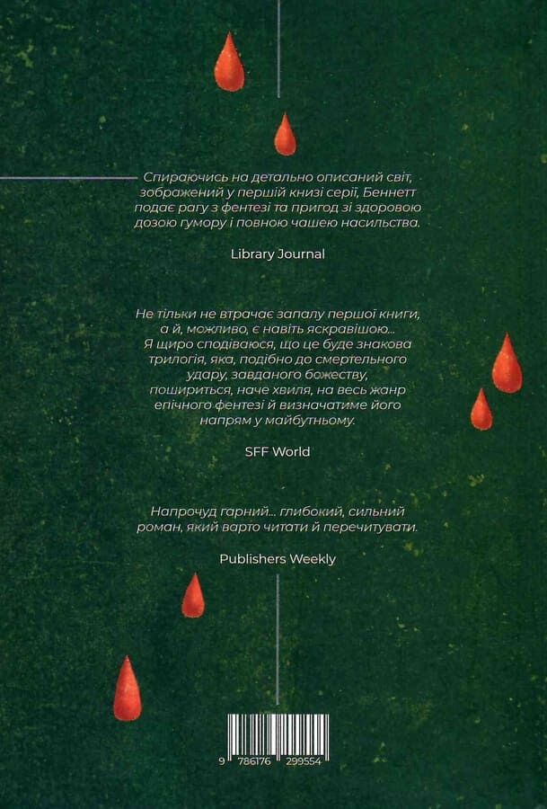 Книга "Беннетт Р. Дж. Місто Клинків" (у) (9554) 2