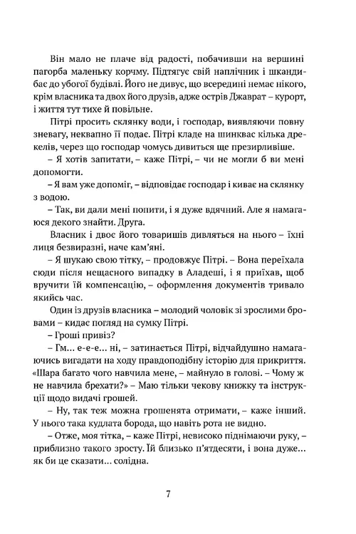 Книга "Беннетт Р. Дж. Місто Клинків" (у) (9554) 3