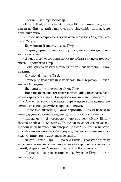 Книга "Беннетт Р. Дж. Місто Клинків" (у) (9554) 4