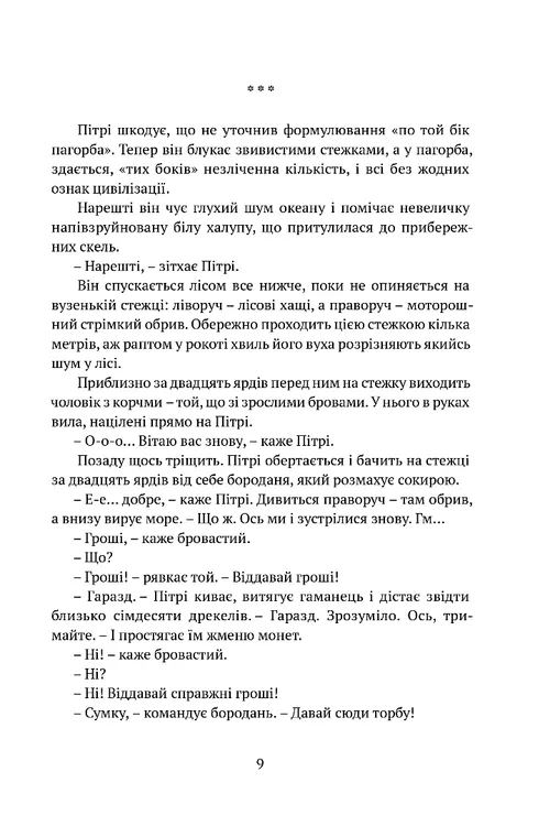 Книга "Беннетт Р. Дж. Місто Клинків" (у) (9554) 5