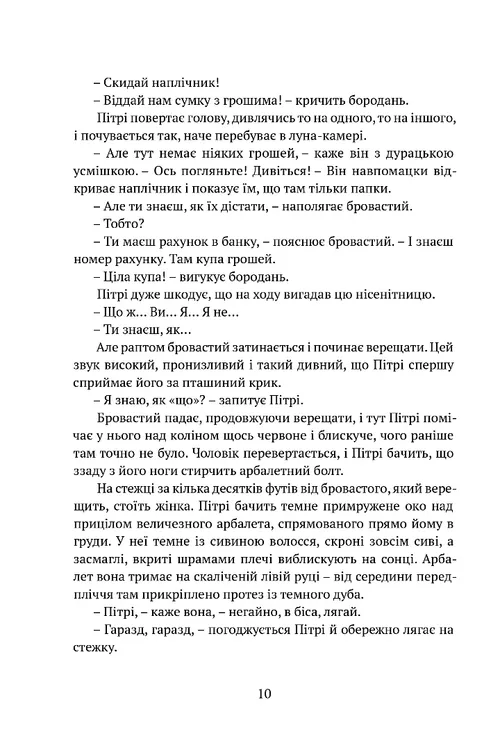 Книга "Беннетт Р. Дж. Місто Клинків" (у) (9554) 6