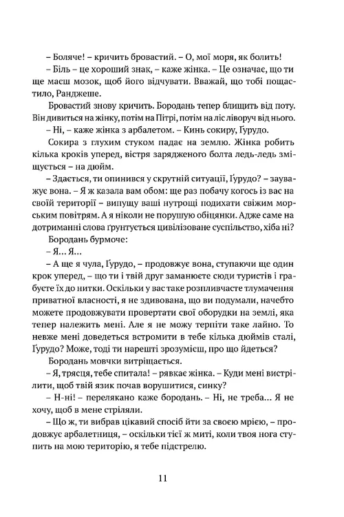 Книга "Беннетт Р. Дж. Місто Клинків" (у) (9554) 7