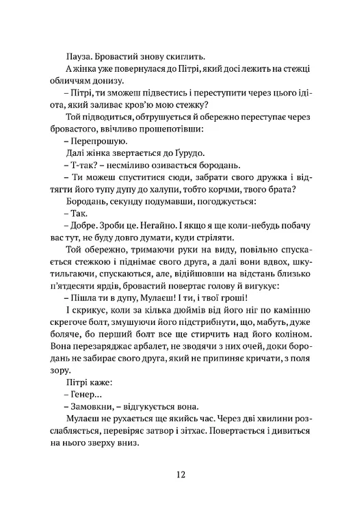 Книга "Беннетт Р. Дж. Місто Клинків" (у) (9554) 8