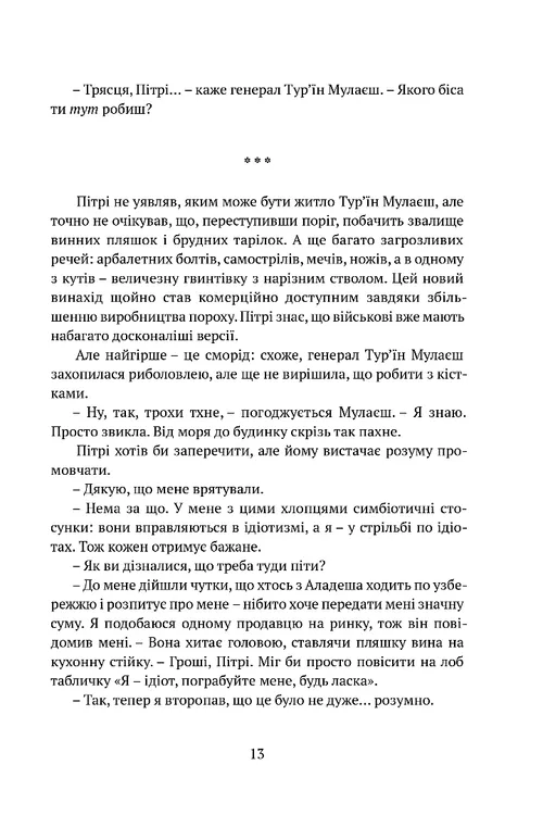 Книга "Беннетт Р. Дж. Місто Клинків" (у) (9554) 9