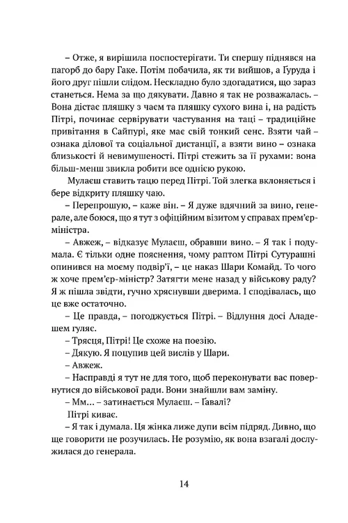 Книга "Беннетт Р. Дж. Місто Клинків" (у) (9554) 10