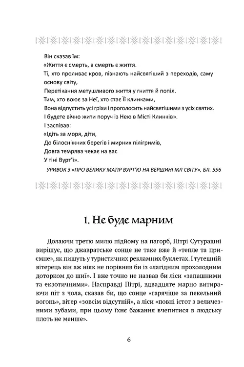 Книга "Беннетт Р. Дж. Місто Клинків" (у) (9554) 11