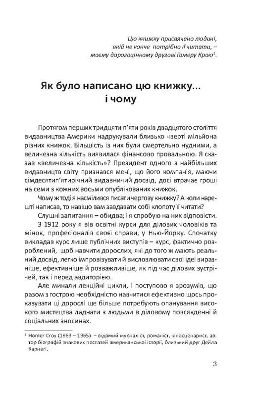 Книга "Карнеги Д. Как приобретать друзей и влиять на людей" (у) (4046) 1
