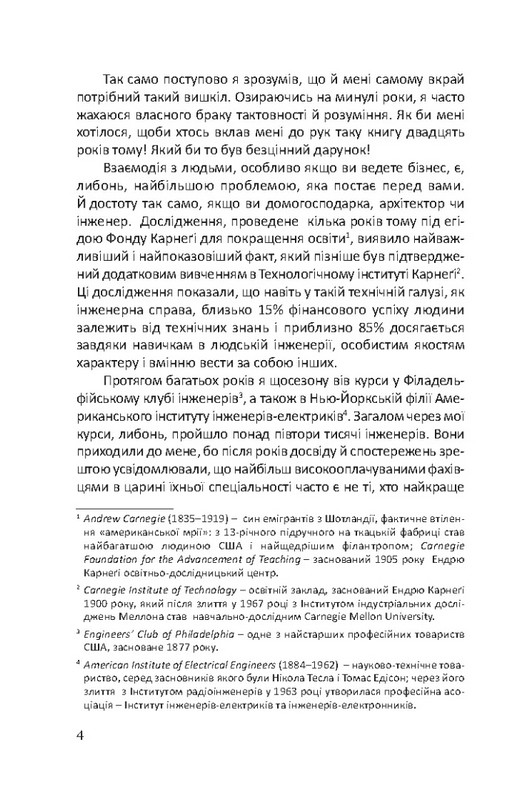 Книга "Карнеги Д. Как приобретать друзей и влиять на людей" (у) (4046) 2