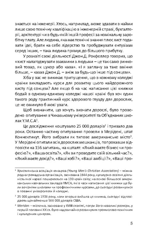 Книга "Карнеги Д. Как приобретать друзей и влиять на людей" (у) (4046) 3