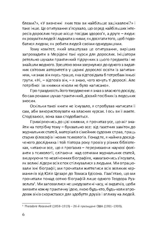Книга "Карнеги Д. Как приобретать друзей и влиять на людей" (у) (4046) 4