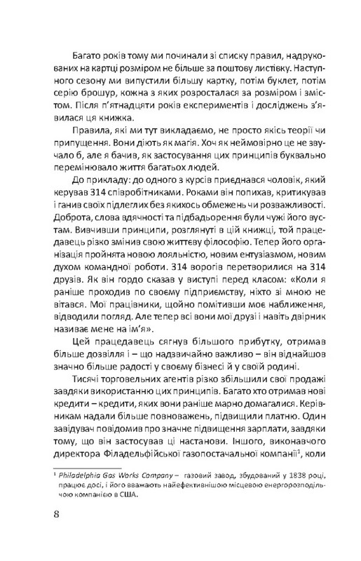 Книга "Карнеги Д. Как приобретать друзей и влиять на людей" (у) (4046) 6