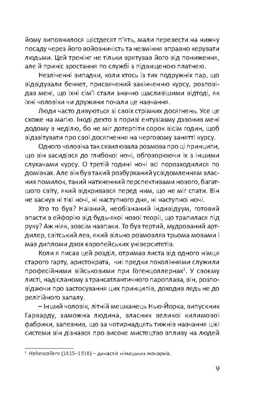 Книга "Карнеги Д. Как приобретать друзей и влиять на людей" (у) (4046) 7