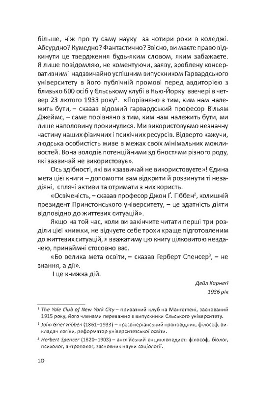 Книга "Карнеги Д. Как приобретать друзей и влиять на людей" (у) (4046) 8