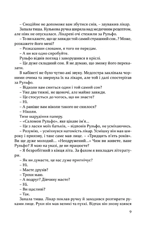 Книга "Сомоса Х. К. Дама номер 13" (у) (4360) 2