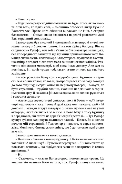 Книга "Сомоса Х. К. Дама номер 13" (у) (4360) 8