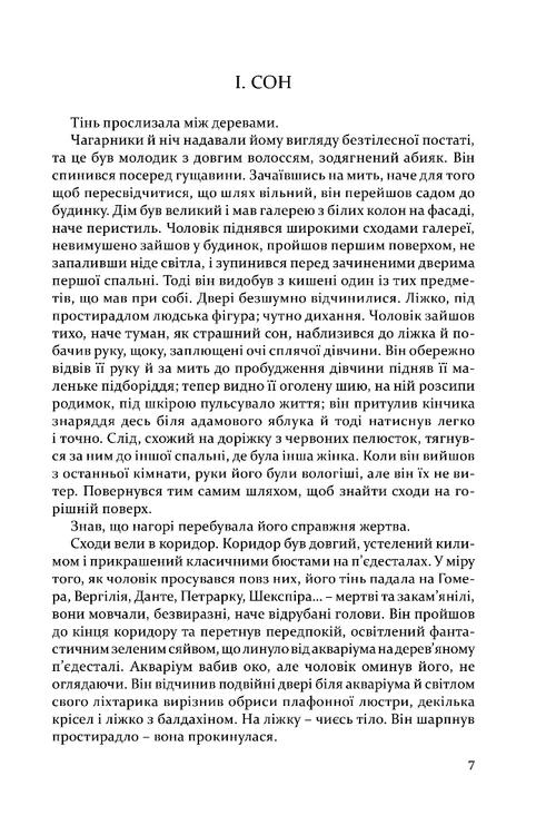 Книга "Сомоса Х. К. Дама номер 13" (у) (4360) 9