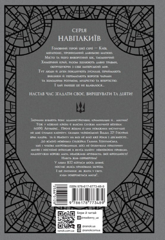 Книга "Пекур К. Відділ 32. Служба магбезпеки" (у) (3489) 2