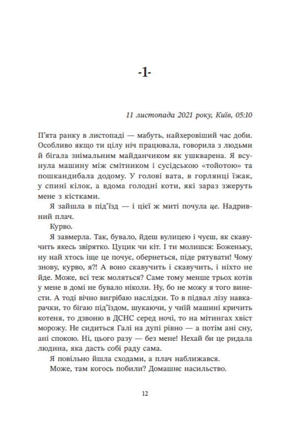 Книга "Пекур К. Відділ 32. Служба магбезпеки" (у) (3489) 4