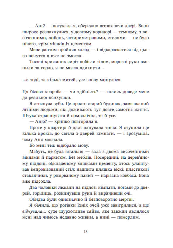 Книга "Пекур К. Відділ 32. Служба магбезпеки" (у) (3489) 5