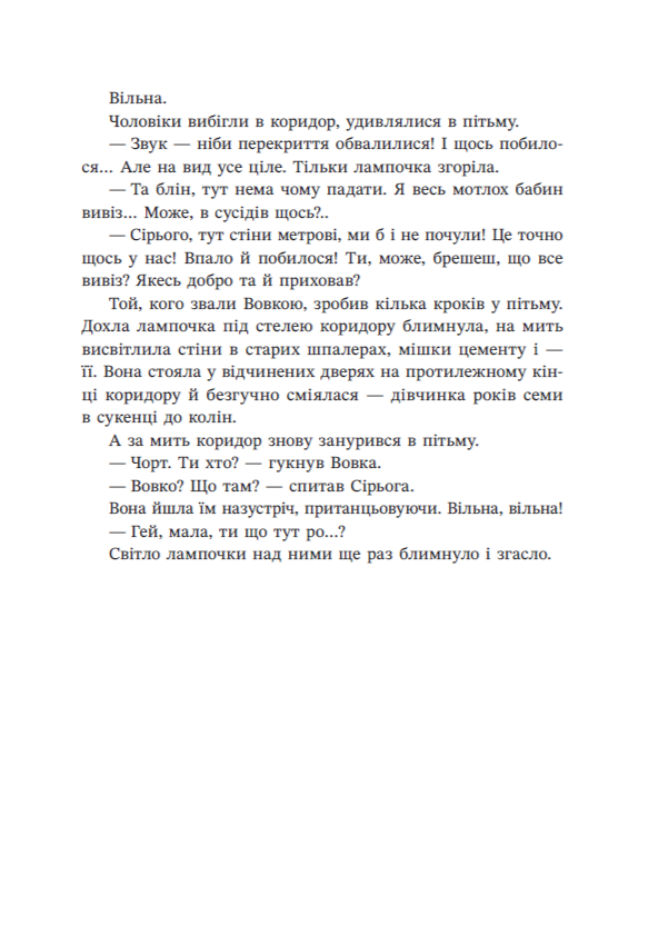 Книга "Пекур К. Відділ 32. Служба магбезпеки" (у) (3489) 6