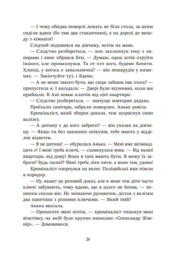 Книга "Пекур К. Відділ 32. Служба магбезпеки" (у) (3489) 7
