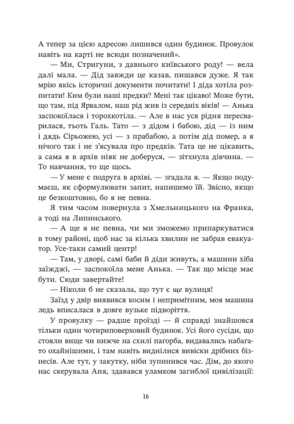 Книга "Пекур К. Відділ 32. Служба магбезпеки" (у) (3489) 8