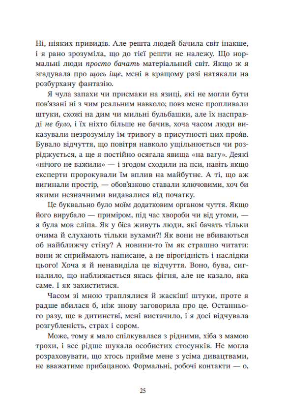Книга "Пекур К. Відділ 32. Служба магбезпеки" (у) (3489) 9