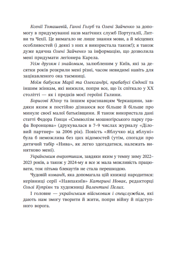 Книга "Пекур К. Відділ 32. Служба магбезпеки" (у) (3489) 10