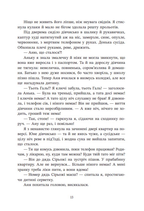 Книга "Пекур К. Відділ 32. Служба магбезпеки" (у) (3489) 13