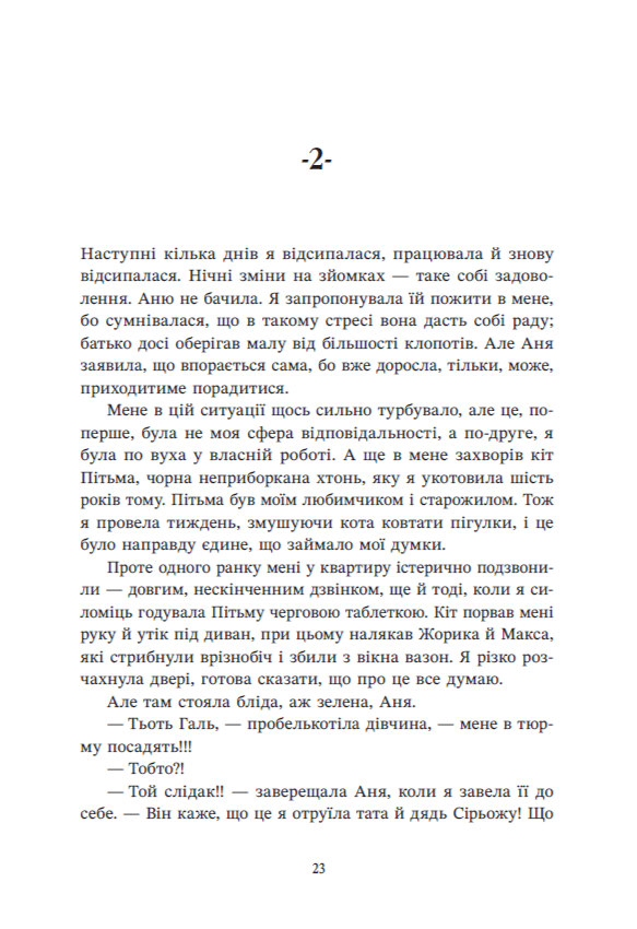 Книга "Пекур К. Відділ 32. Служба магбезпеки" (у) (3489) 14