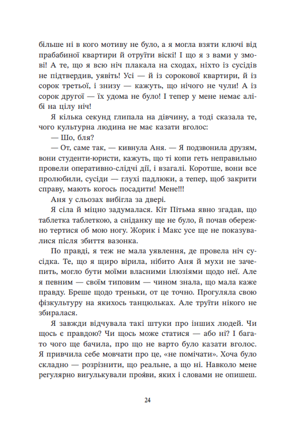 Книга "Пекур К. Відділ 32. Служба магбезпеки" (у) (3489) 15