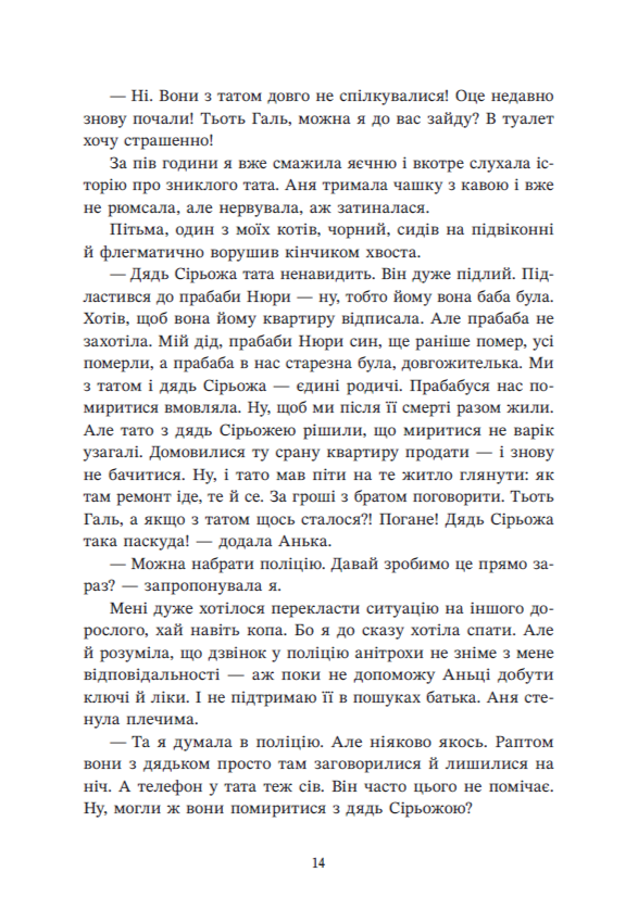 Книга "Пекур К. Відділ 32. Служба магбезпеки" (у) (3489) 16