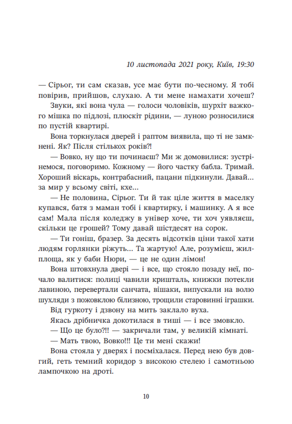 Книга "Пекур К. Відділ 32. Служба магбезпеки" (у) (3489) 17