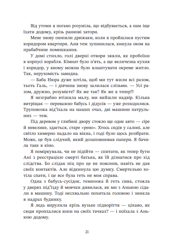 Книга "Пекур К. Відділ 32. Служба магбезпеки" (у) (3489) 18