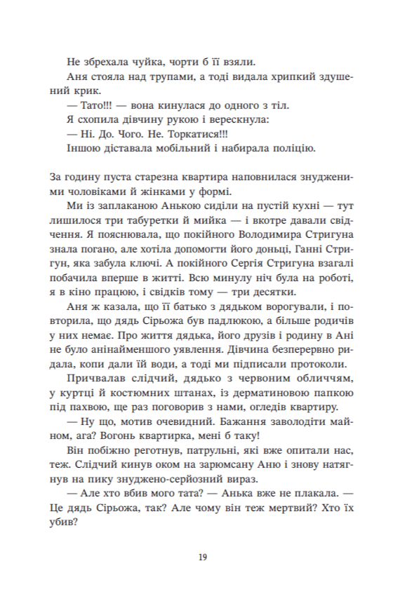 Книга "Пекур К. Відділ 32. Служба магбезпеки" (у) (3489) 21