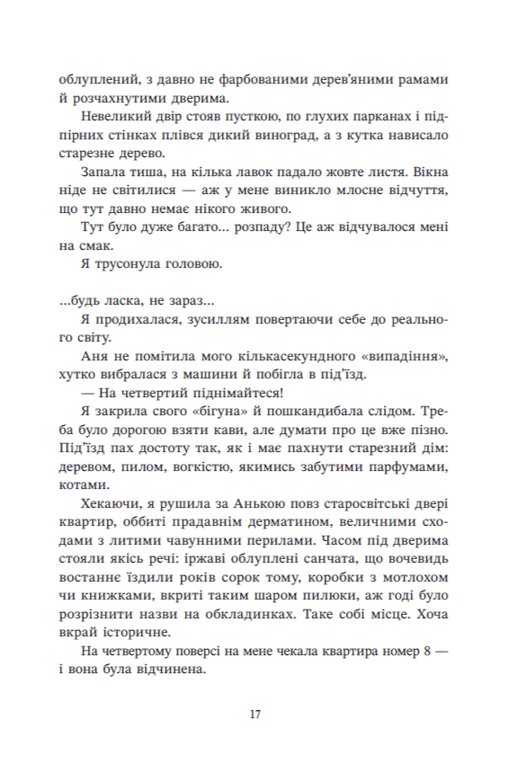 Книга "Пекур К. Відділ 32. Служба магбезпеки" (у) (3489) 22