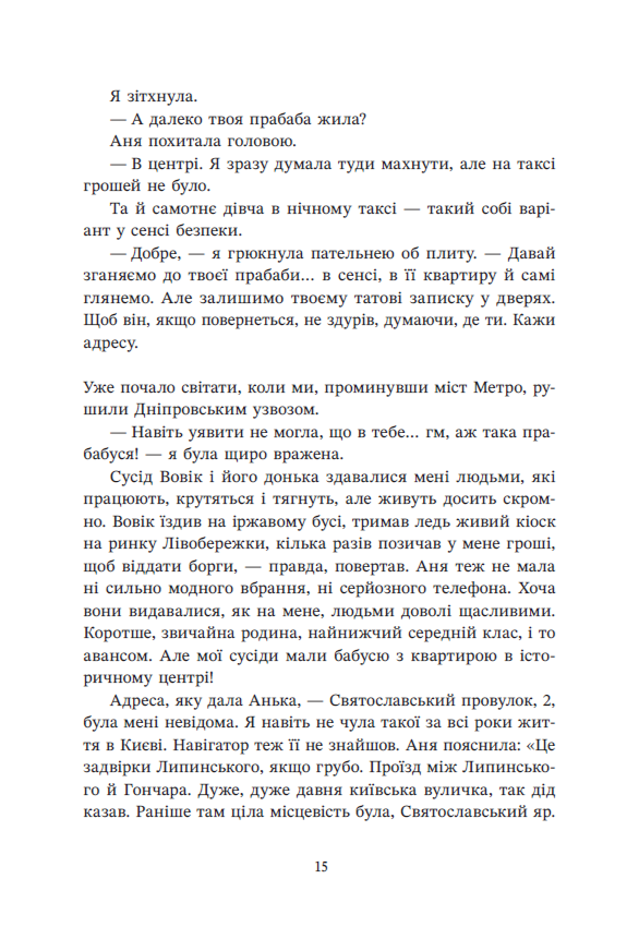 Книга "Пекур К. Відділ 32. Служба магбезпеки" (у) (3489) 23