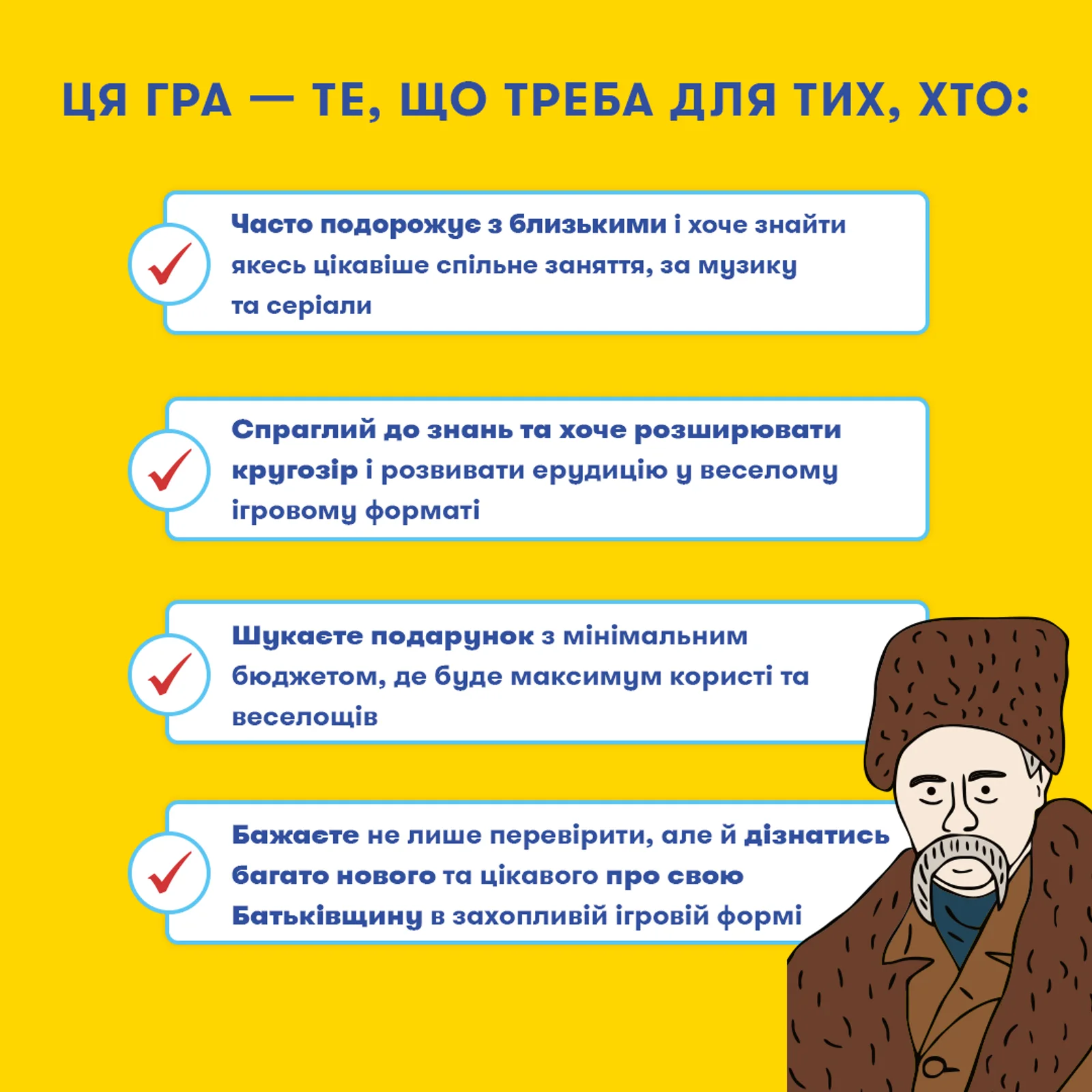 Минигра "Шевченко спрашивает", orner-3627 1
