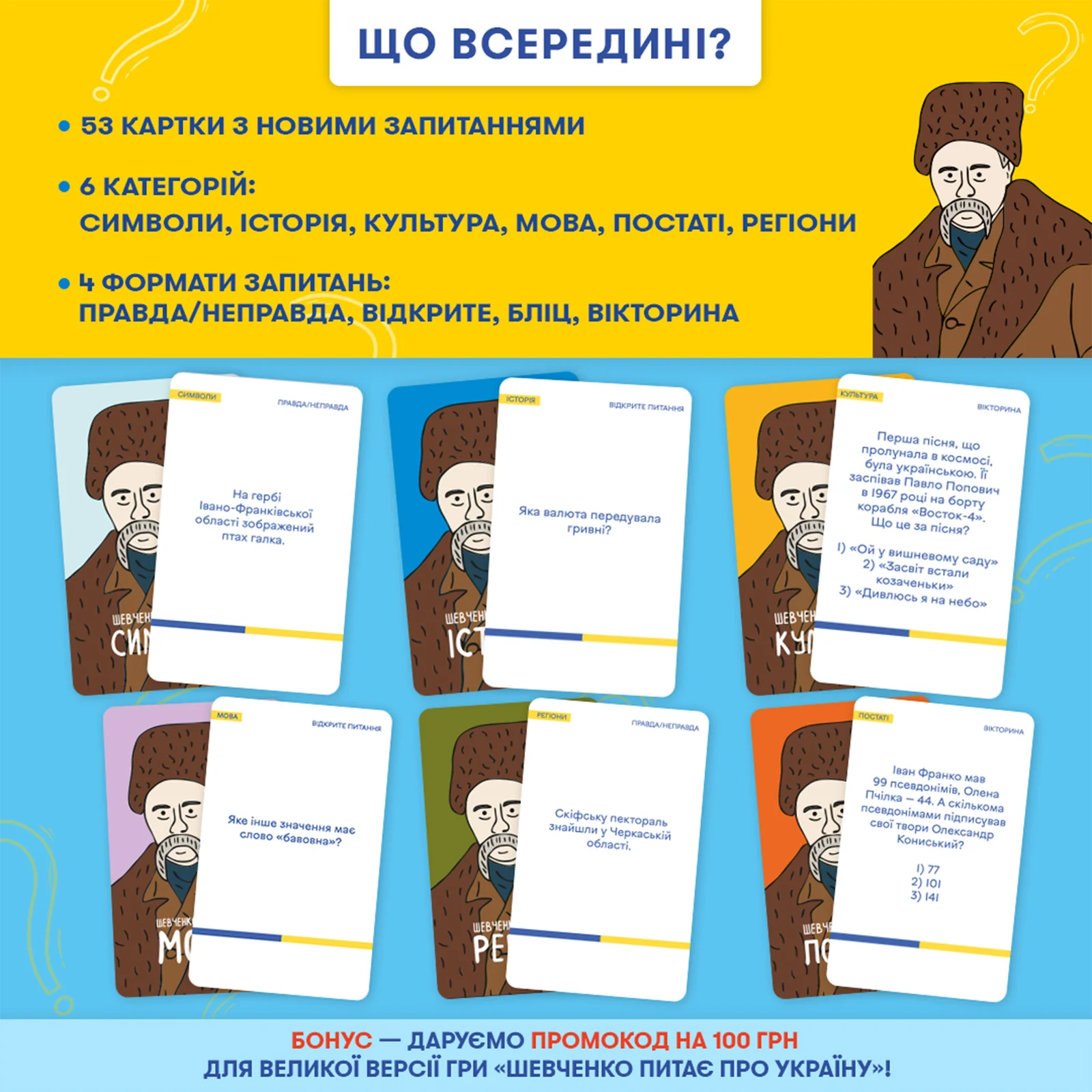 Минигра "Шевченко спрашивает", orner-3627 5