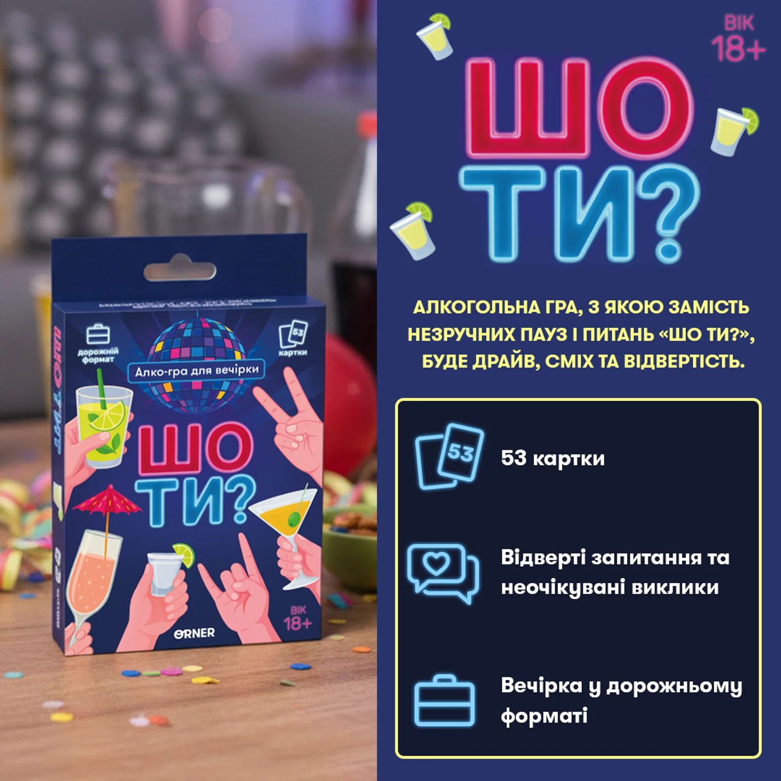 Мінігра "Шо ти?", orner-3625 5