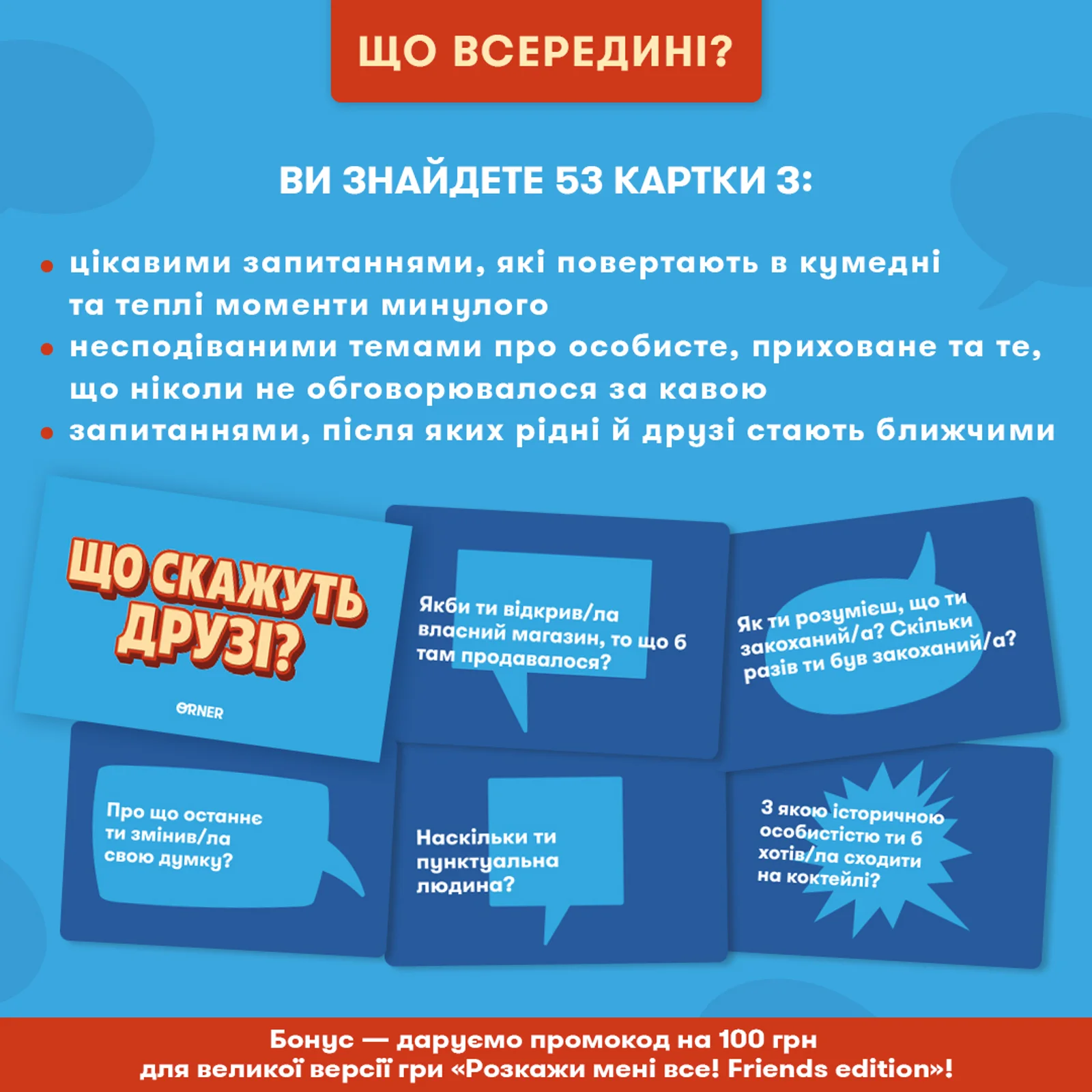 Минигра "Что скажут друзья?", orner-3626 1