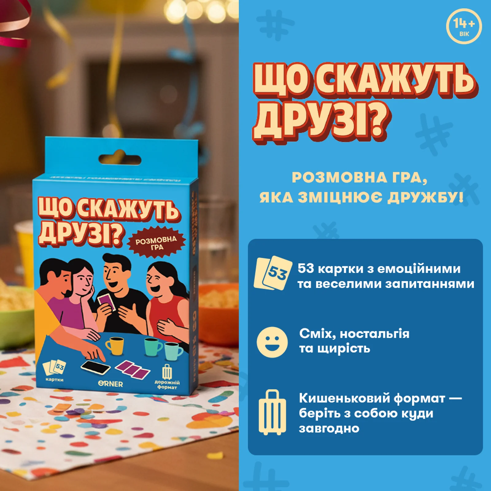 Минигра "Что скажут друзья?", orner-3626 7