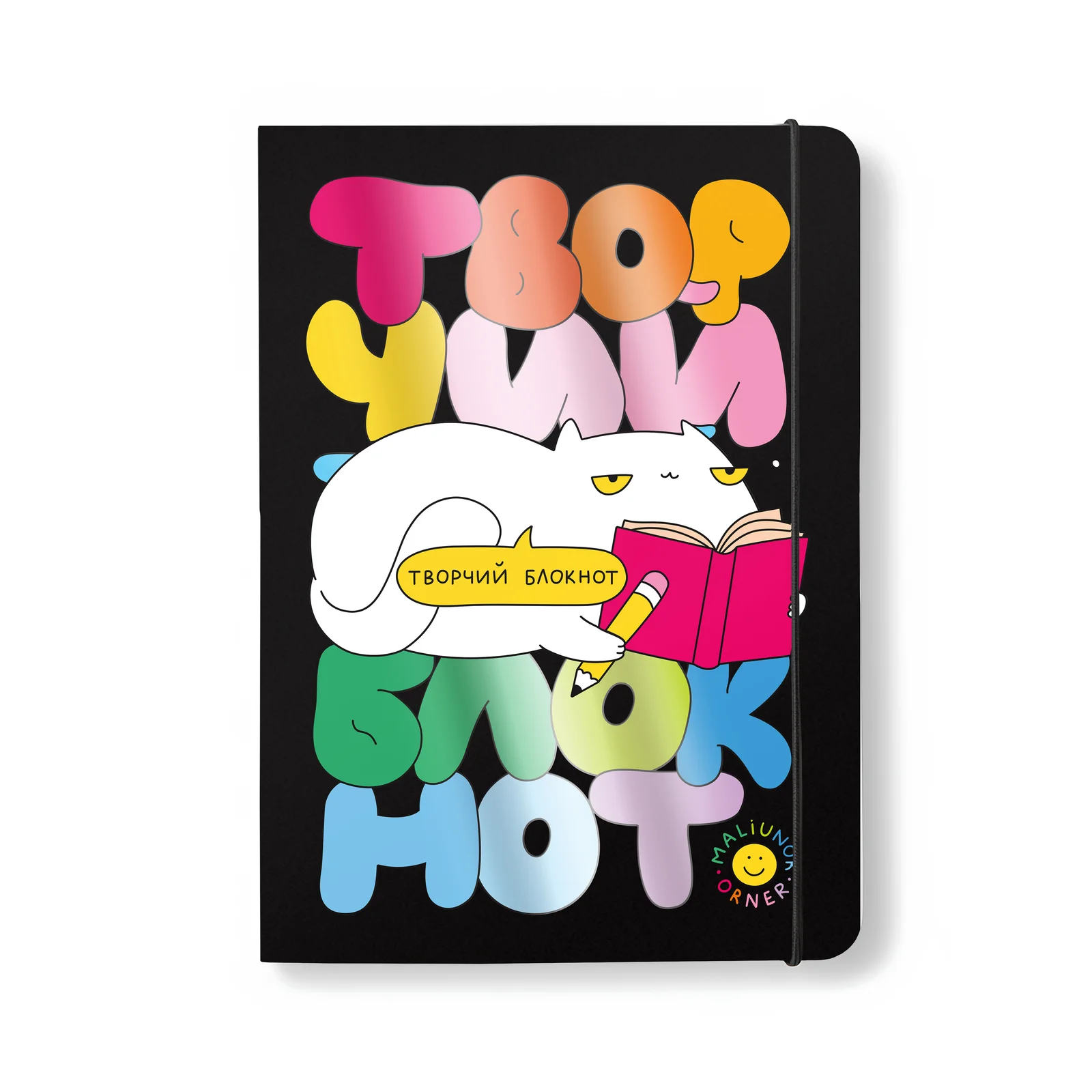 Щоденник "Для творчості", maliu-0242